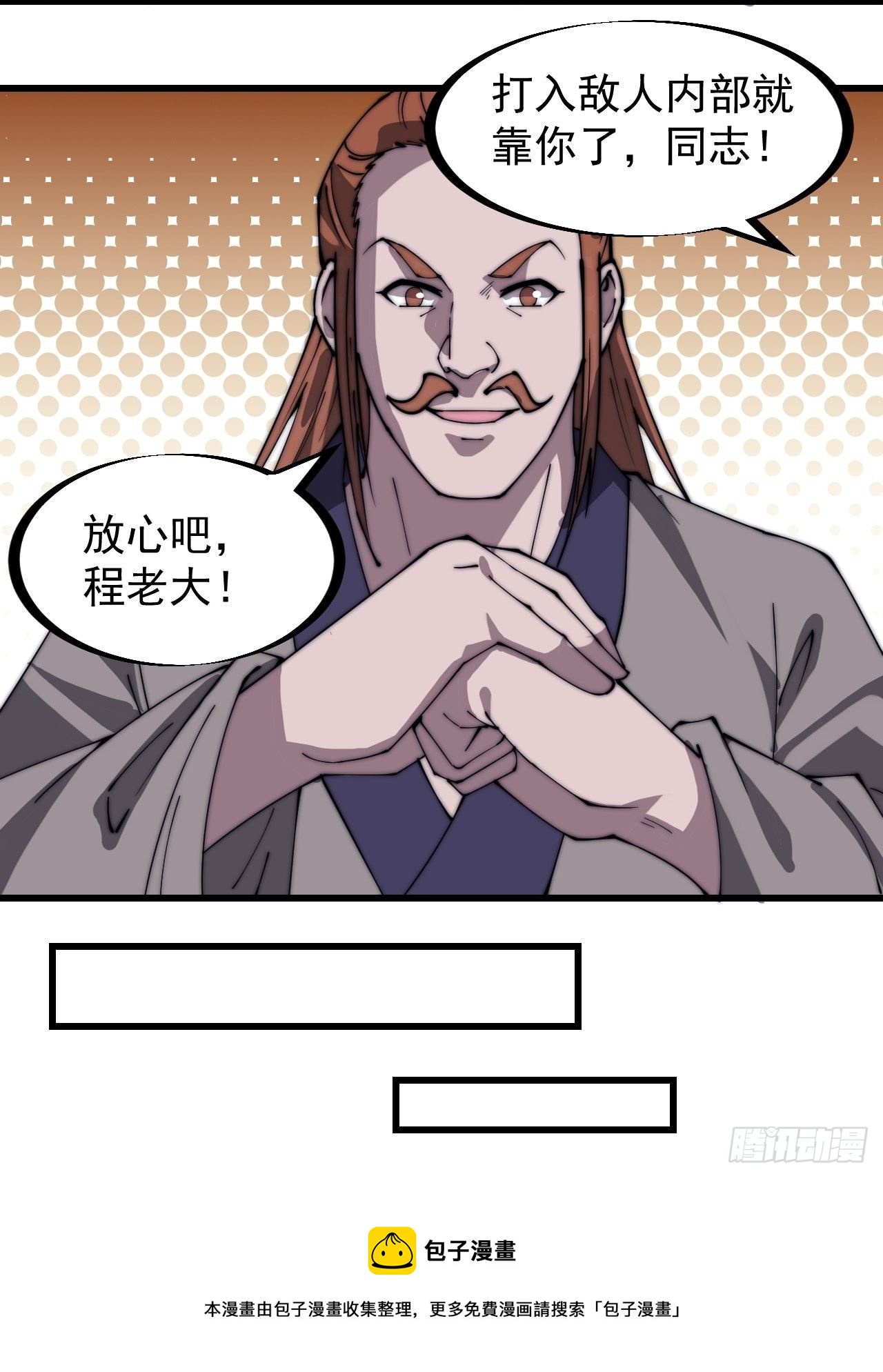 开局一座山漫画,第二百九十七话：我是你的人了1图