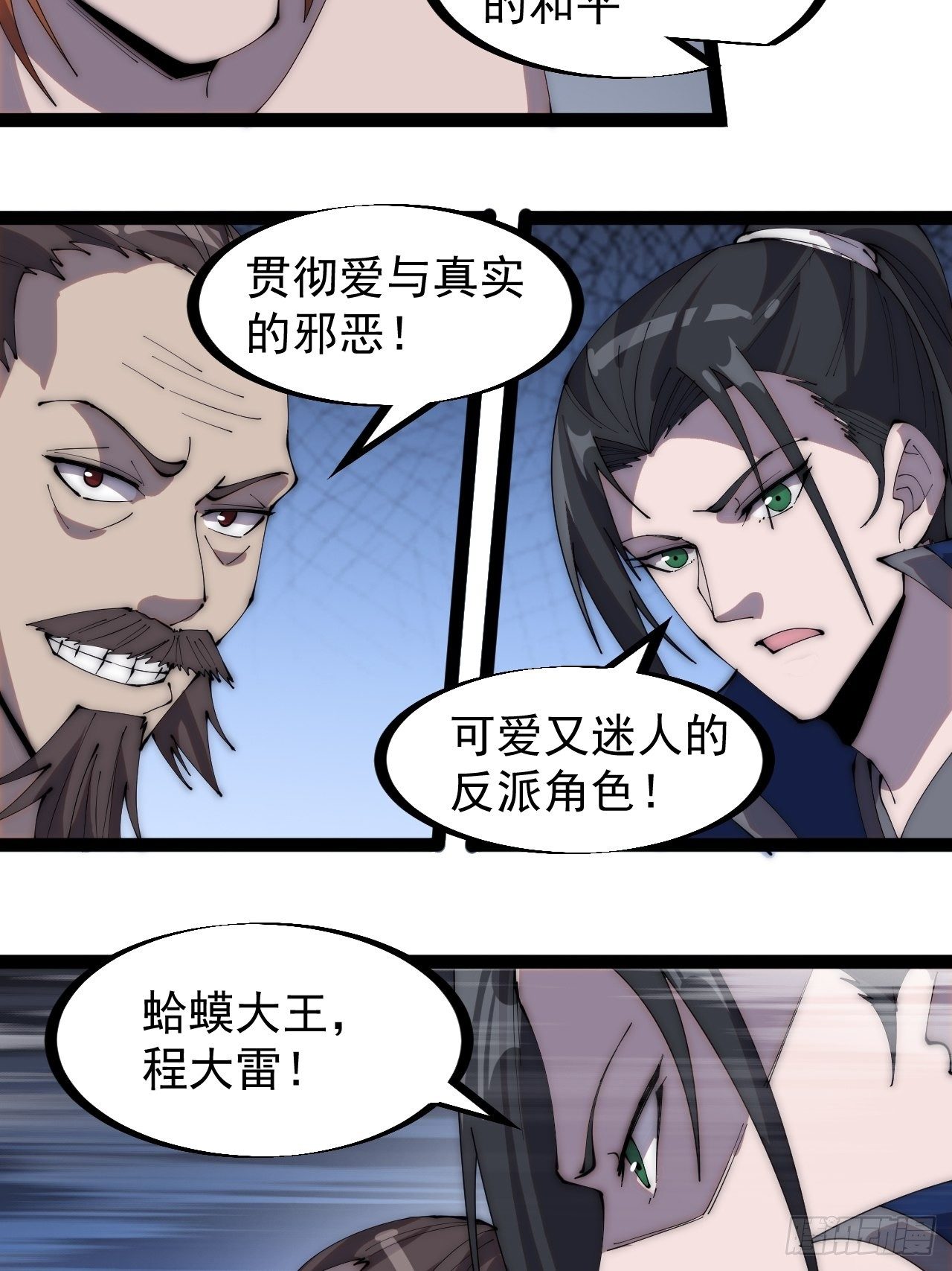 开局一座山免费看漫画,第二百八十七话：盼星星盼月亮2图