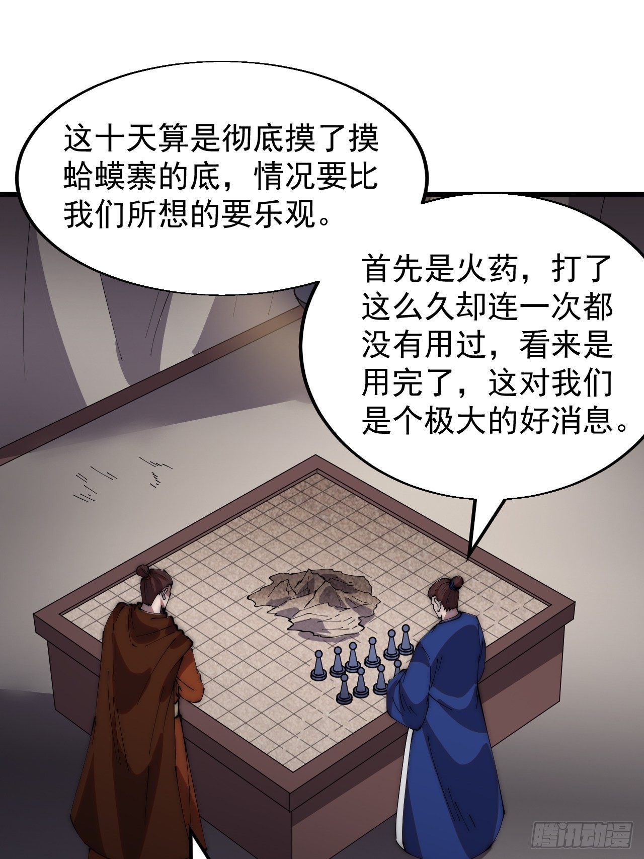 开局一座山漫画,第三百五十话：第四次进攻开始2图