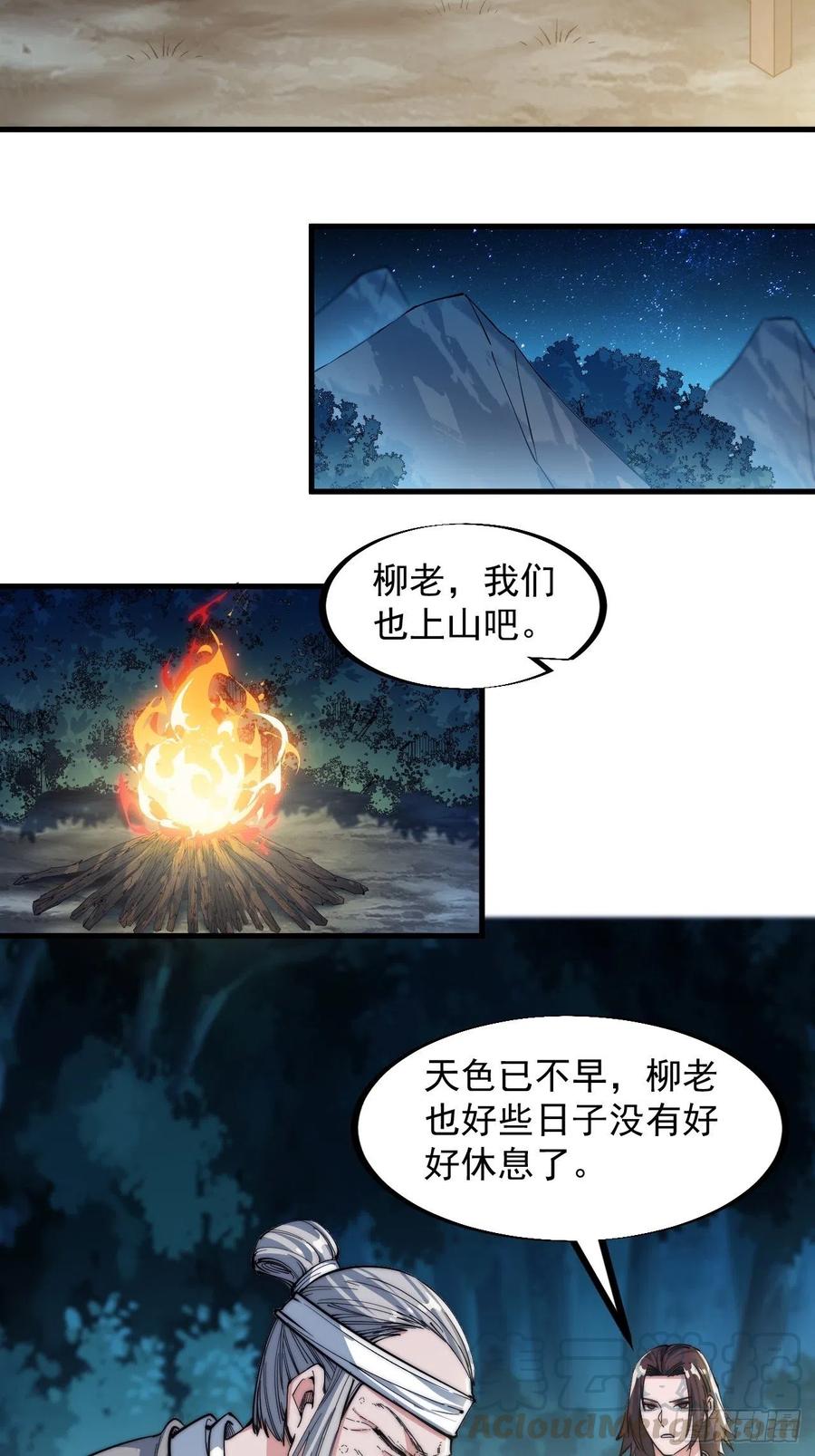 开局一座山免费看漫画,第四十三话：真正的厚黑学2图