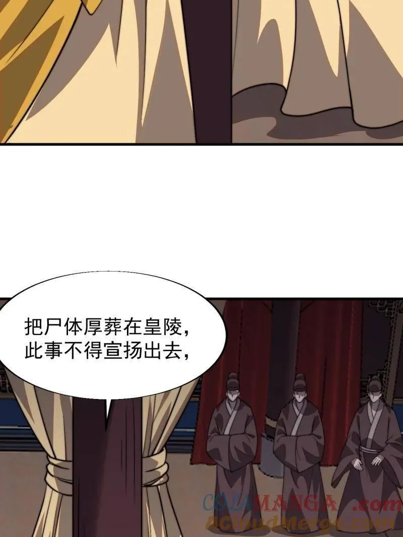 开局一座山漫画,第843话 ：昏君2图