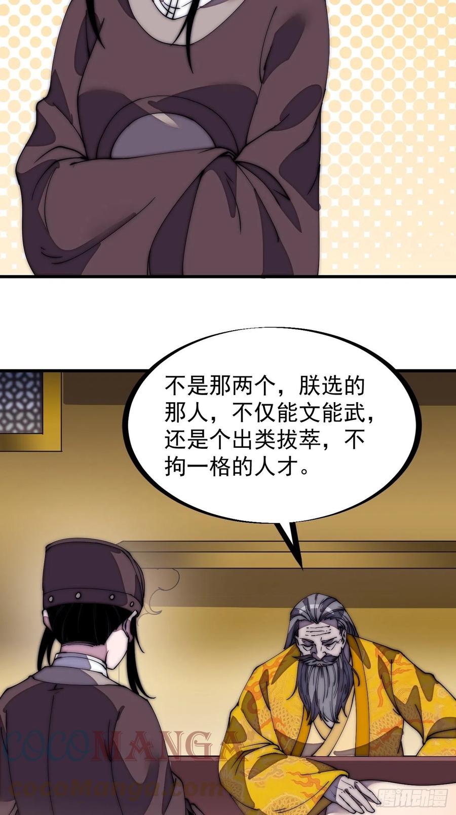 开局一座山漫画,第二百零二话：癞蛤蟆想吃天鹅肉1图