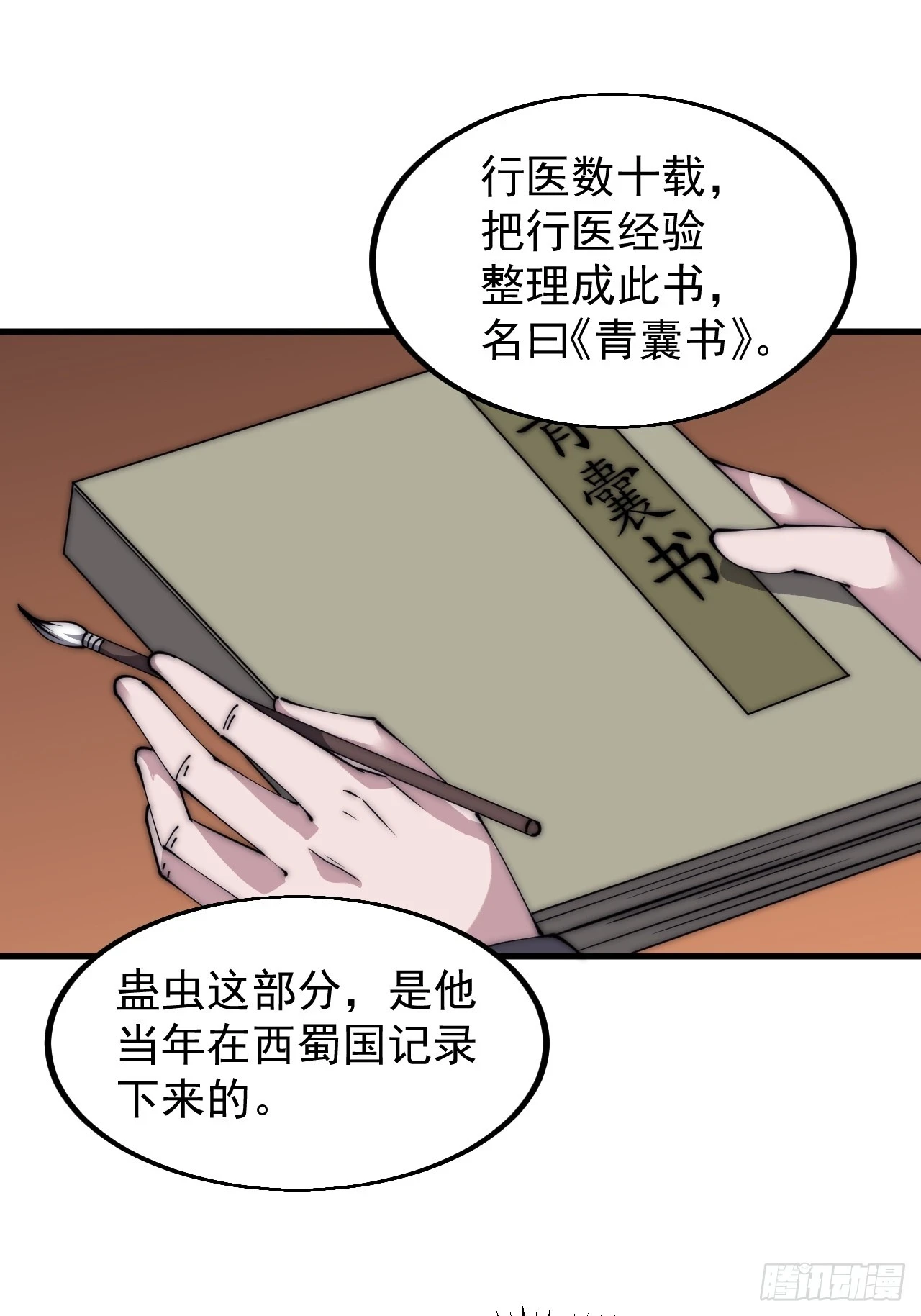 开局一座山漫画,第五百一十七话：血肉蛊2图