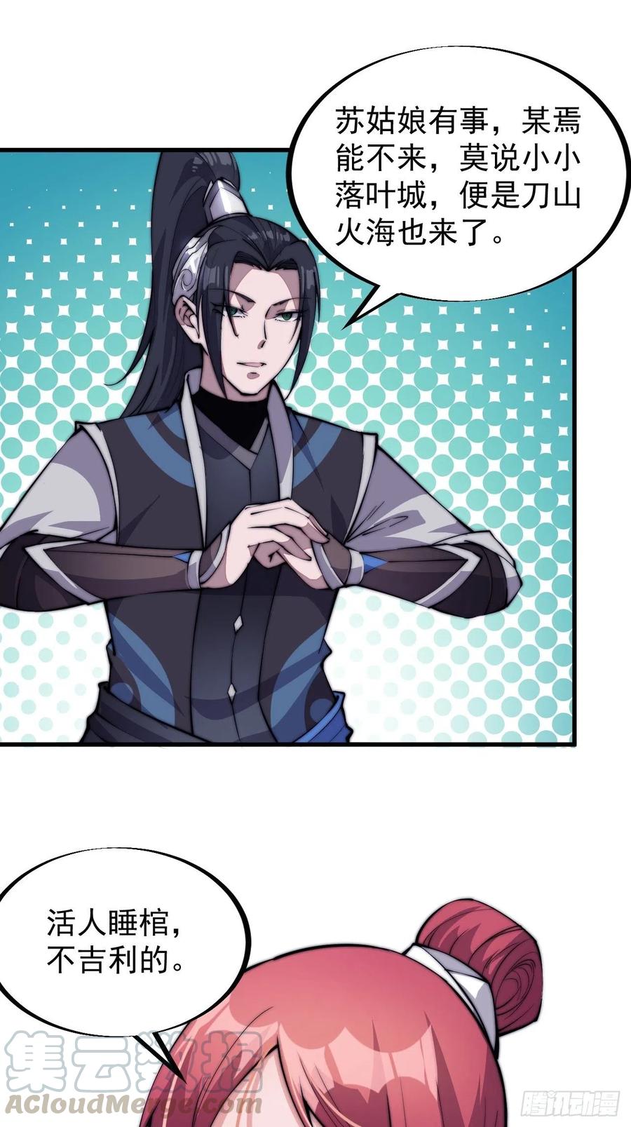 开局一座山漫画,第五十三话：活人睡棺1图