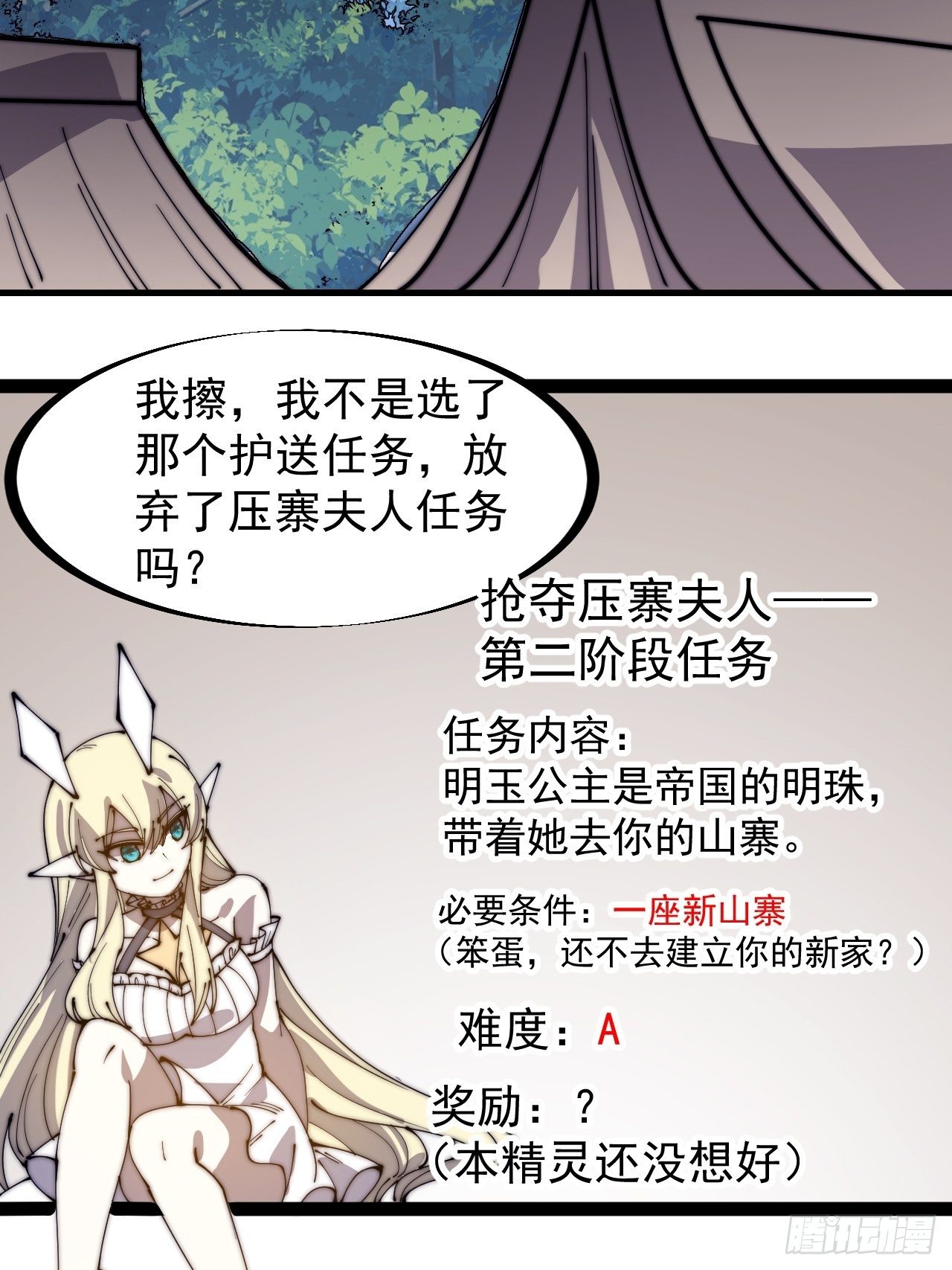 开局一座山免费看漫画,第二百六十四话：重建山寨1图