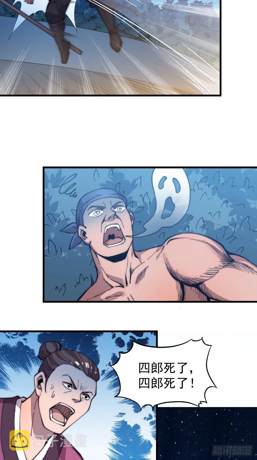 开局一座山免费看漫画,第三十九话：大闹黄家2图