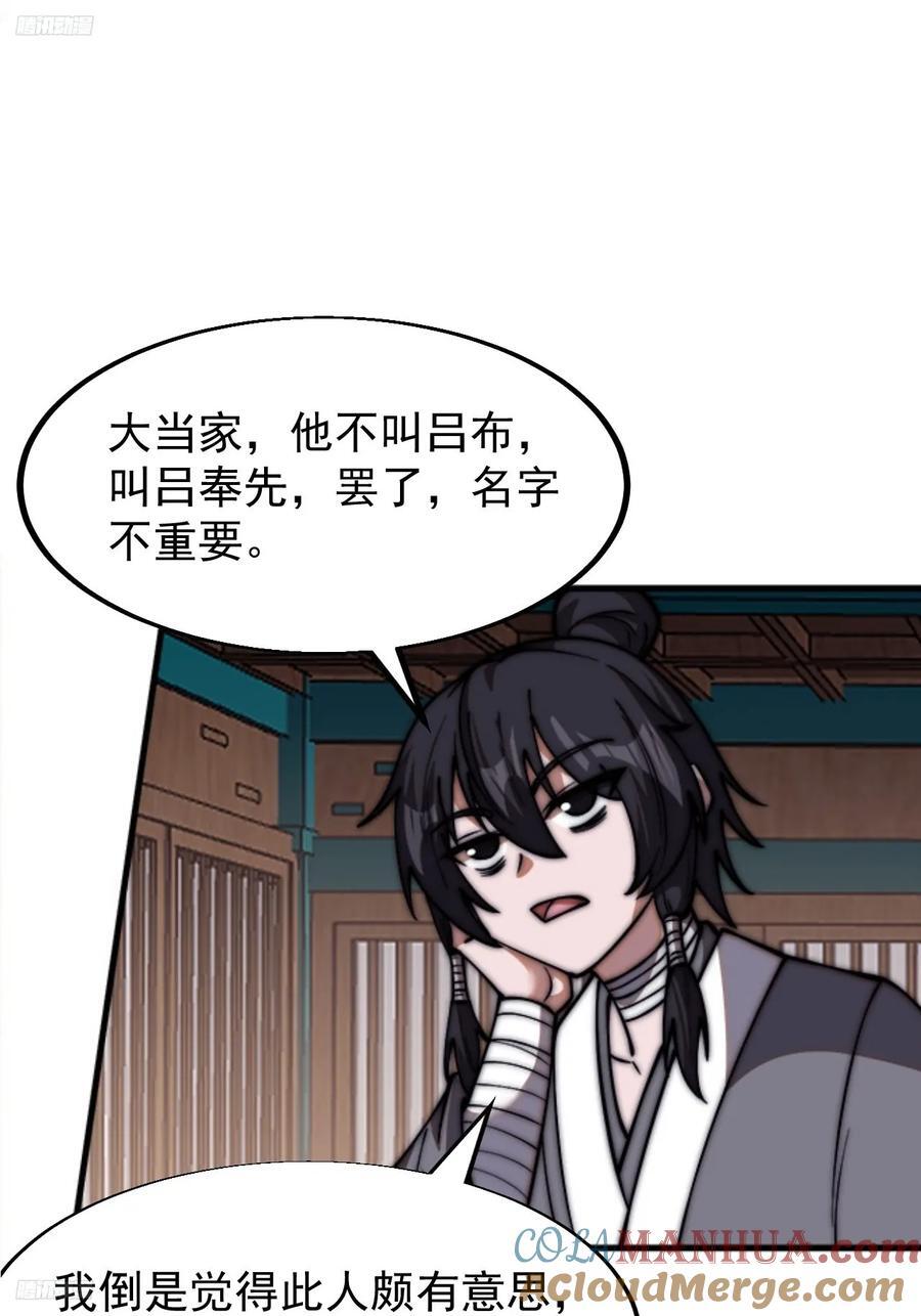 开局一座山免费看漫画,第六百四十九话：以己之长1图