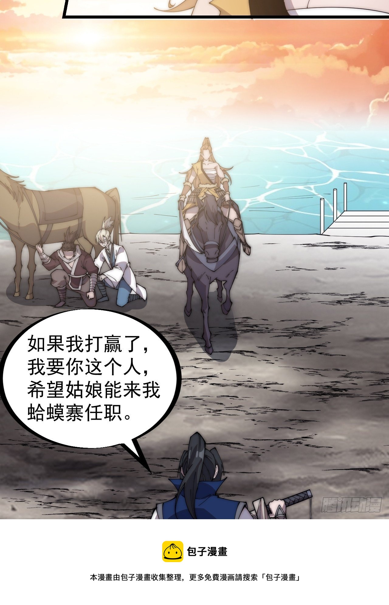 开局一座山漫画,第二百九十九话：女将樊梨花1图