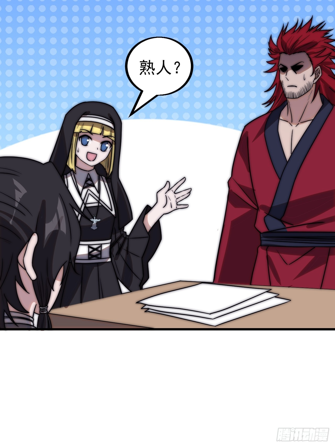 开局一座山漫画,第四百八十四话：内奸！？1图