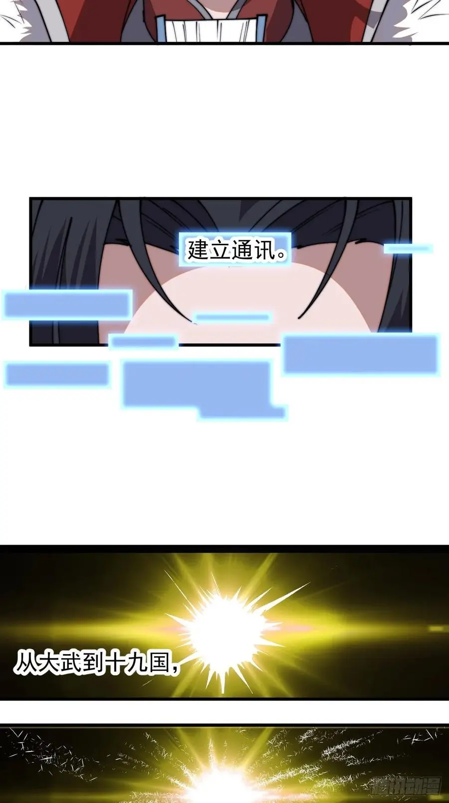 开局一座山漫画,第七百三十七话：幕后主使2图