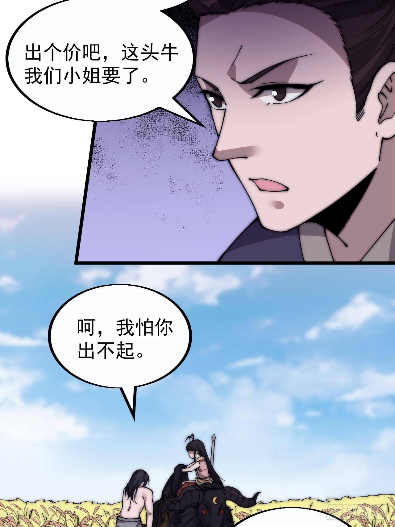 开局一座山电视剧免费观看全集漫画,第三百七十九话：打劫1图