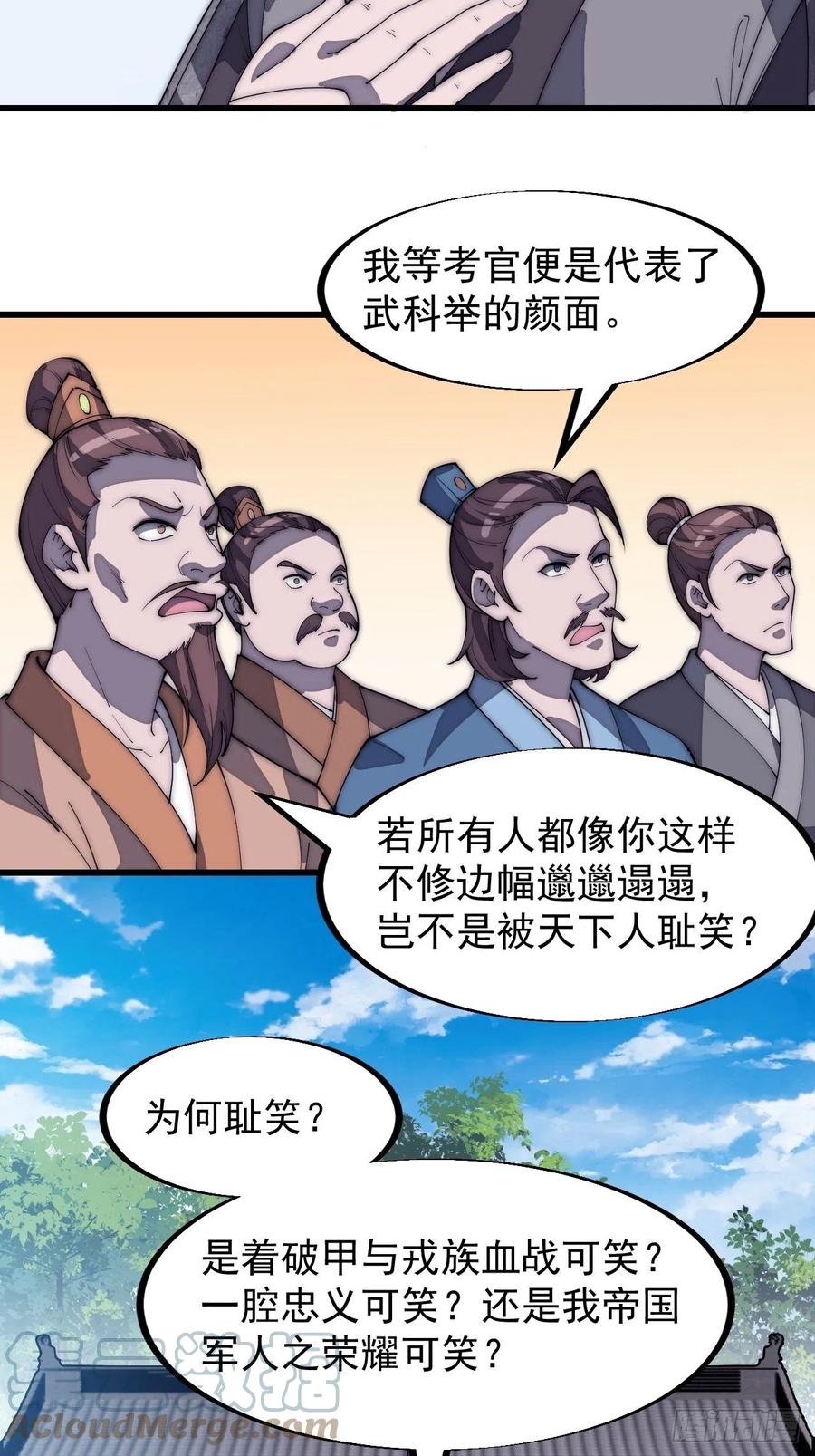 开局一座山免费看漫画,第一百八十五话：全村人的希望1图