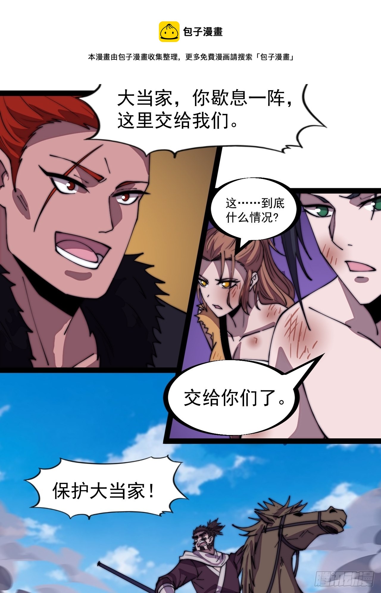 开局一座山免费看漫画,第三百一十七话：我的压寨夫君1图