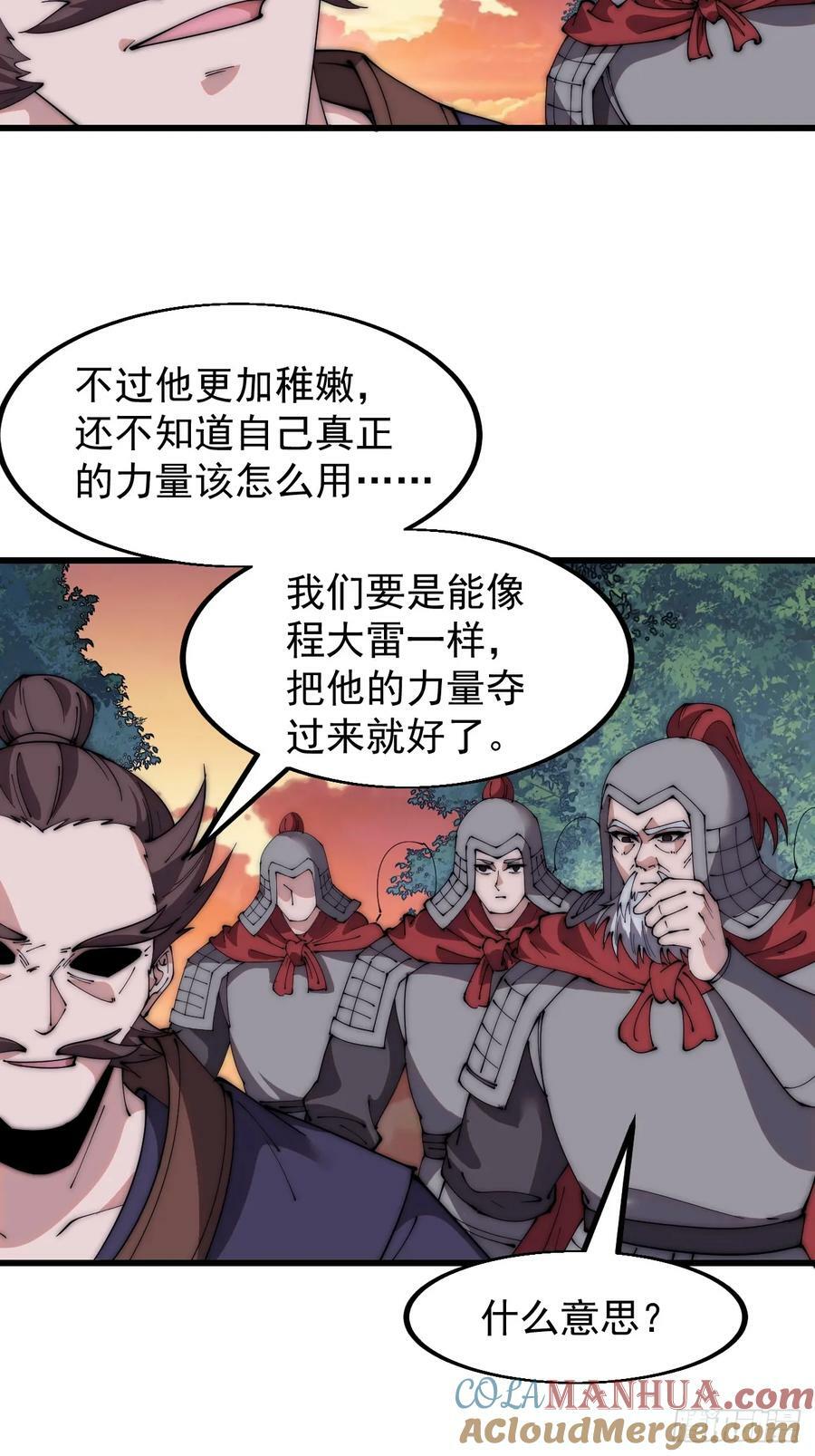 开局一座山动漫在线观看漫画,第五百六十六话：情到深处1图