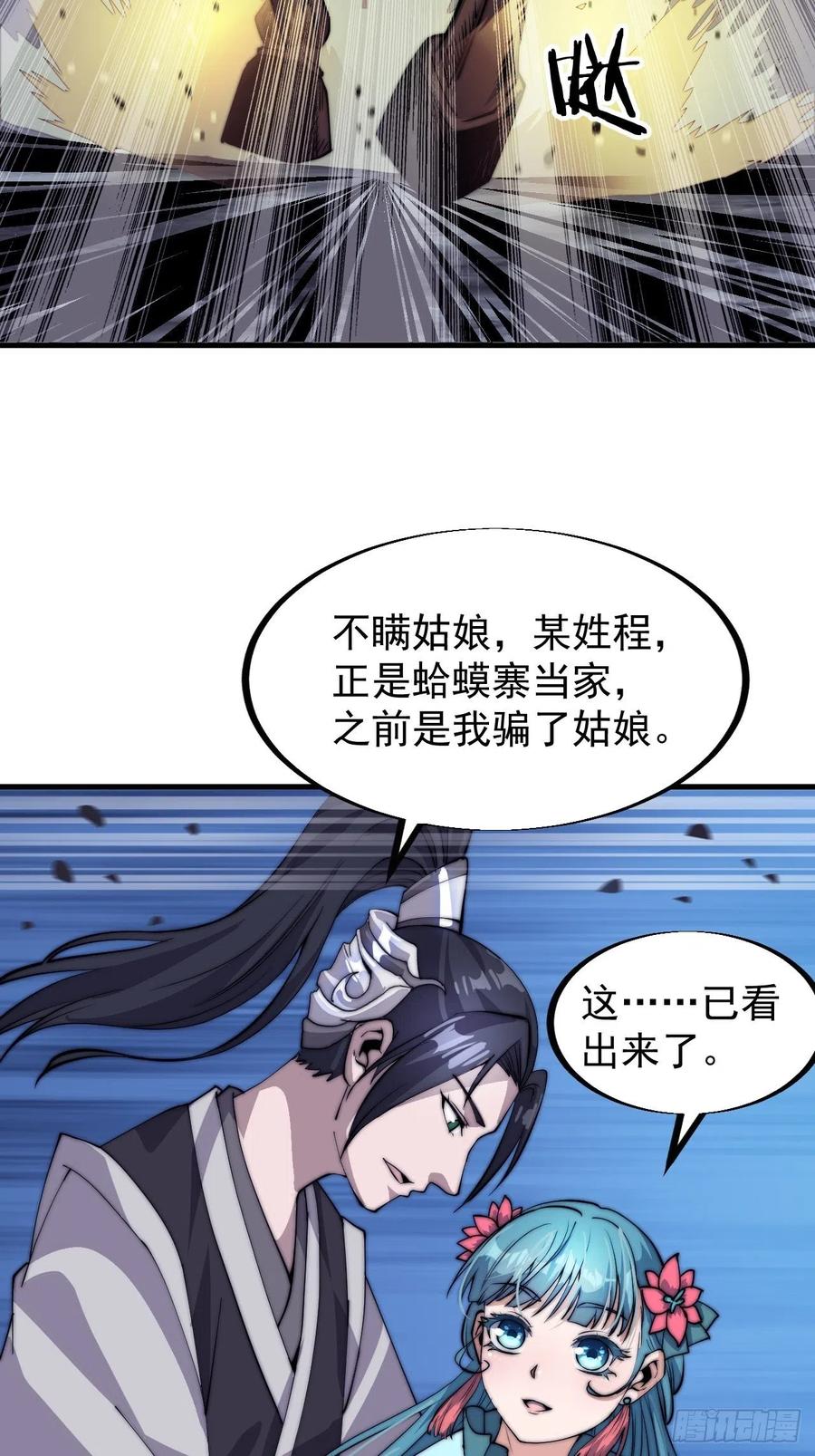 开局一座山漫画,第四十话：傻X才惯着你2图