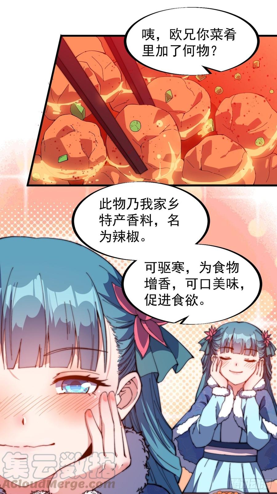 开局一座山免费看漫画,第九十一话：丈八蛇矛1图