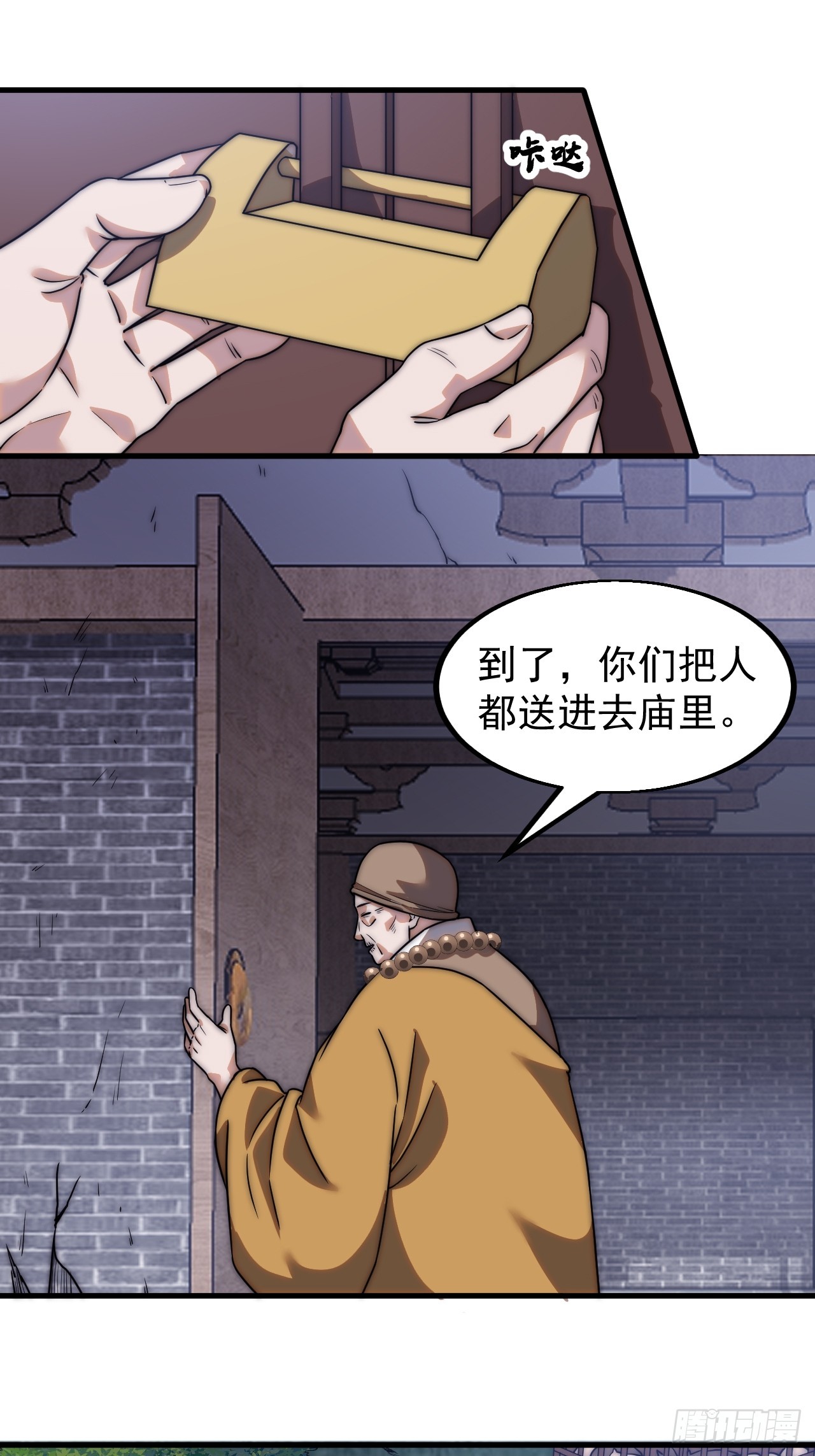 开局一座山漫画,第四百九十一话：听月庵的交易1图
