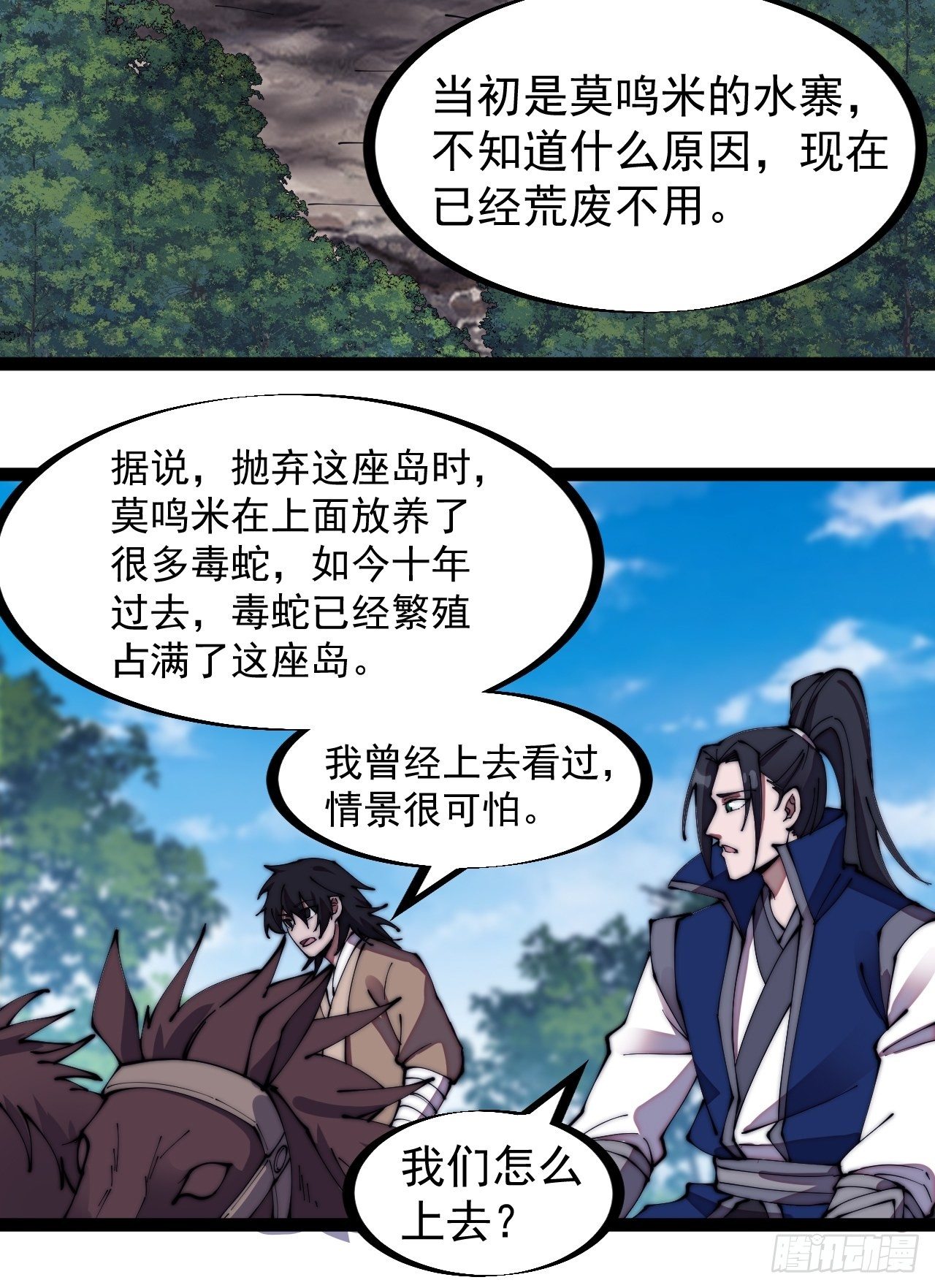 开局一座山2在线观看全集免费播放漫画,第二百六十七话：登陆蛇岛1图