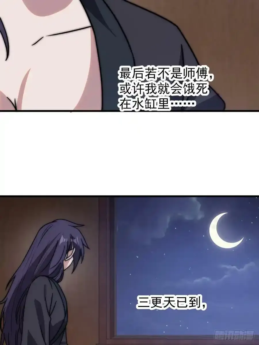 开局一座山免费看漫画,第四百八十六话：三更天2图