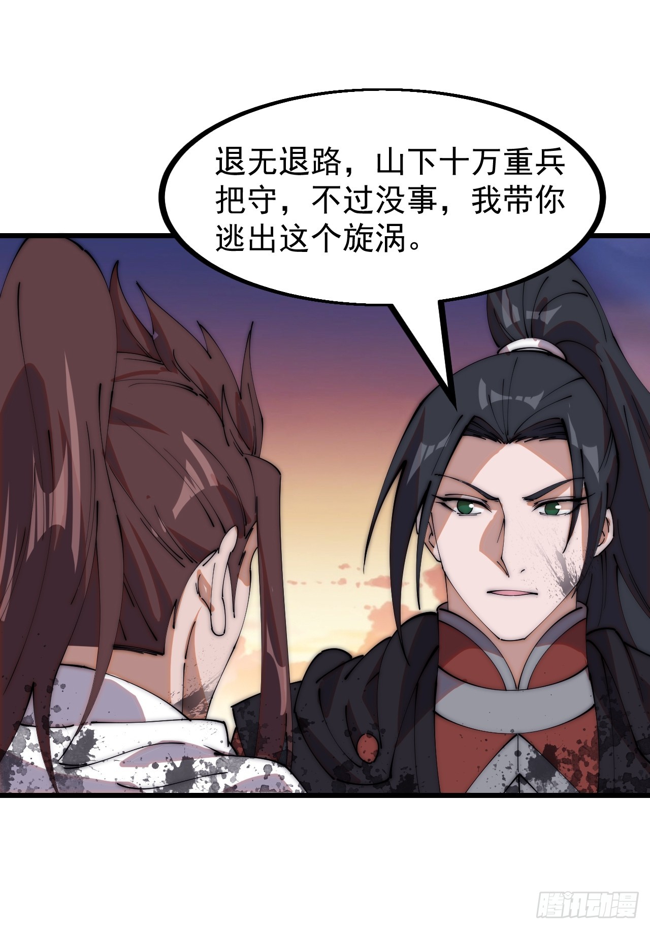 开局一座山漫画,第四百七十一话：交代2图