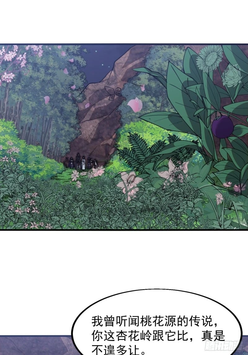 开局一座山漫画,第五百八十八话：杏花岭1图