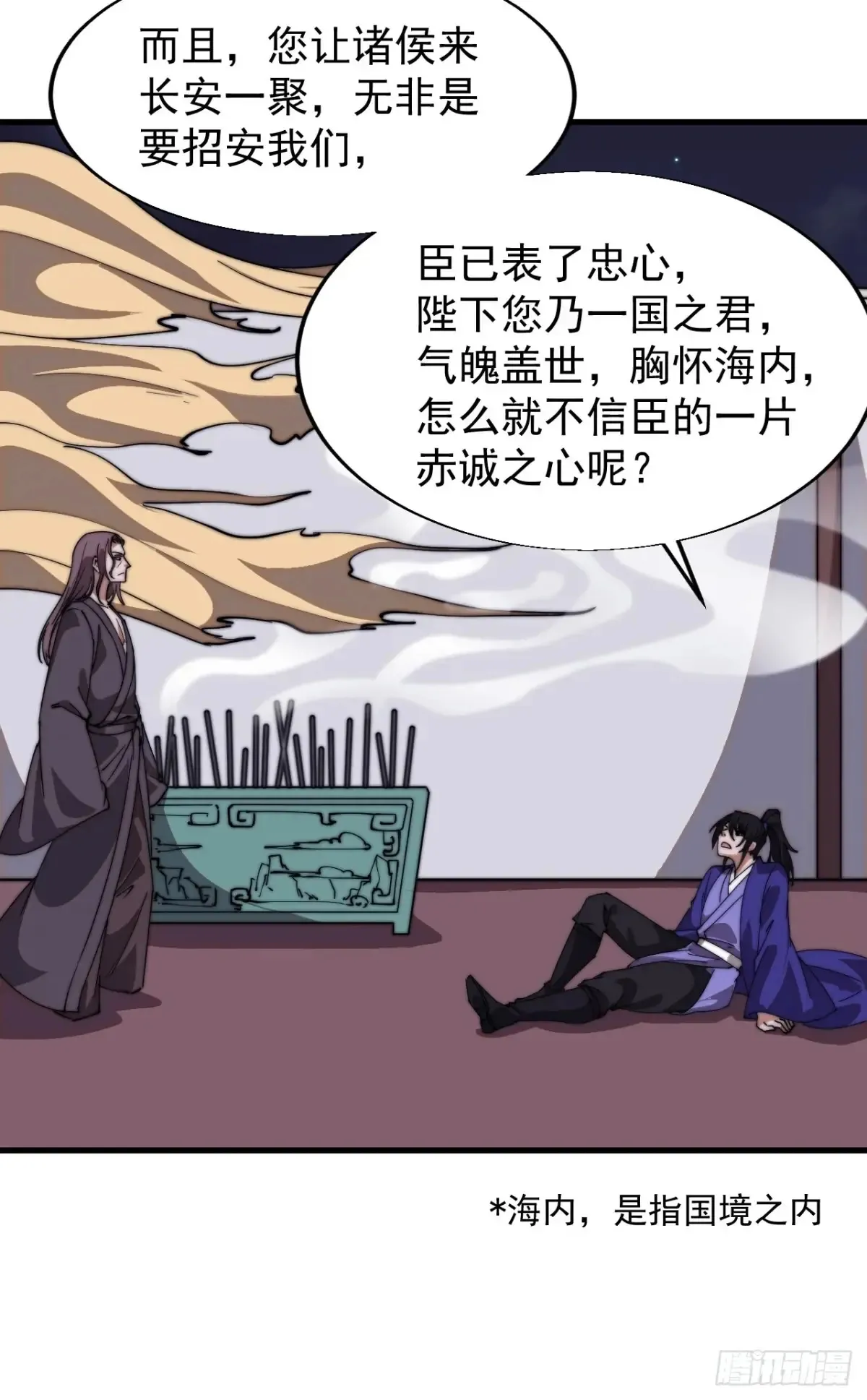 开局一座山漫画,第七百九十六话：赤诚之心2图