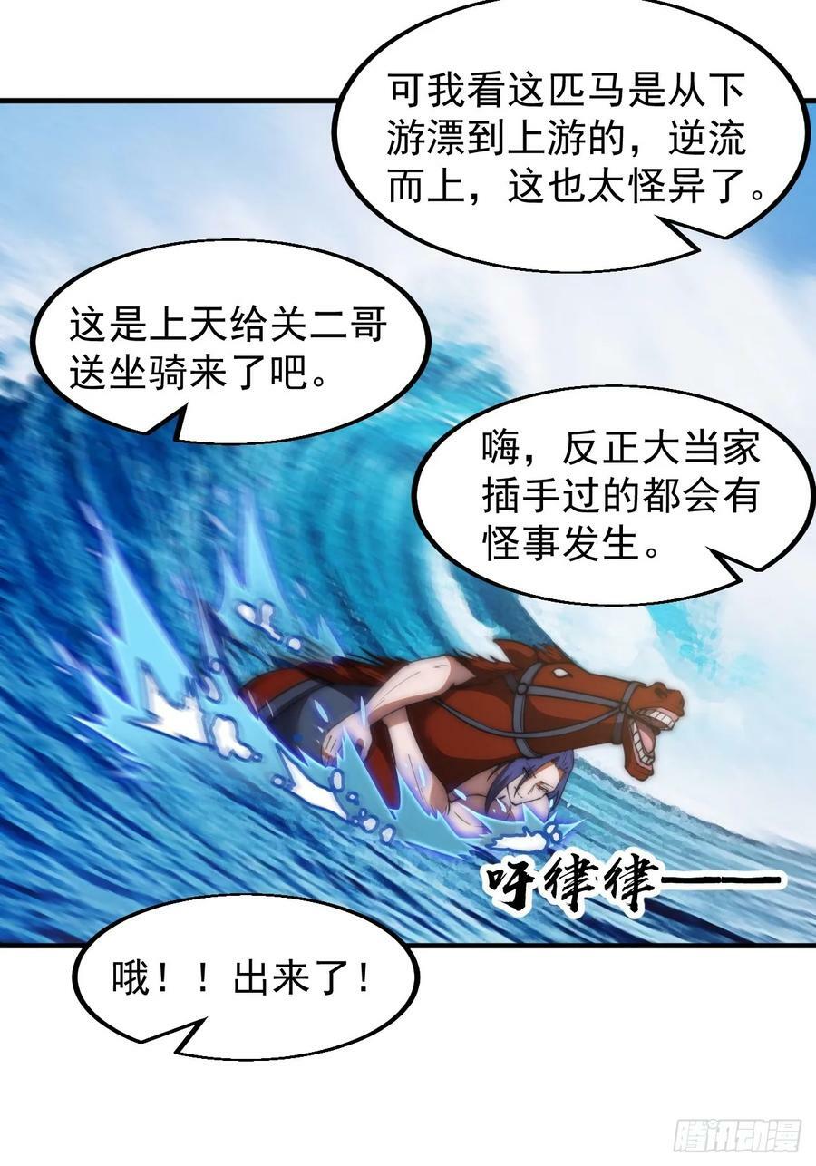 开局一座山漫画,第六百零四话：救马2图