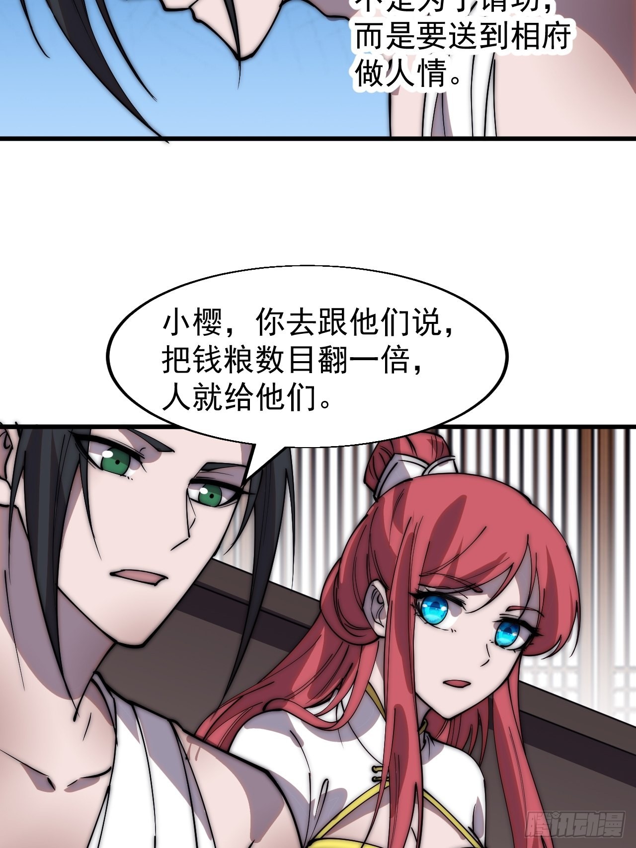 开局一座山漫画,第三百九十六话：崔家之子2图