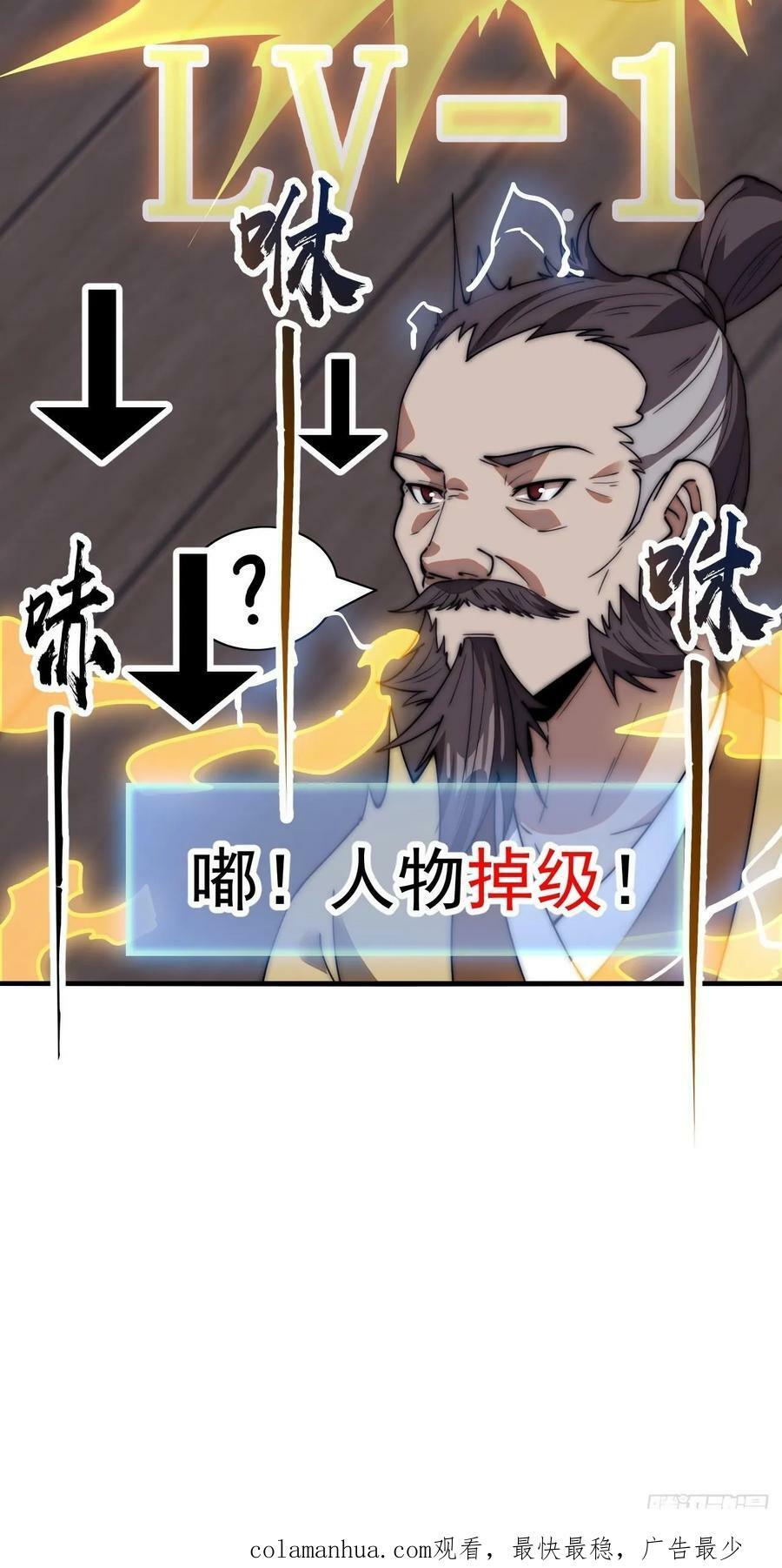 开局一座山免费看漫画,第六百一十三话：惑众2图