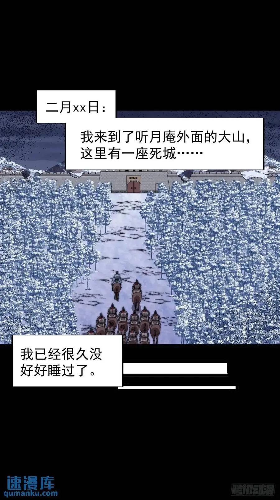 开局一座山漫画,第七百一十七话：日记1图