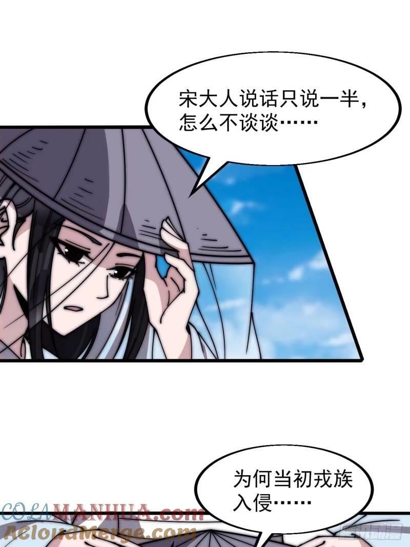 开局一座山漫画,第五百五十九话：论道2图