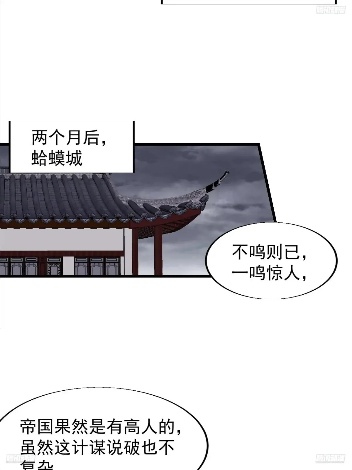 开局一座山百科漫画,第七百七十二话：遮蔽天机1图