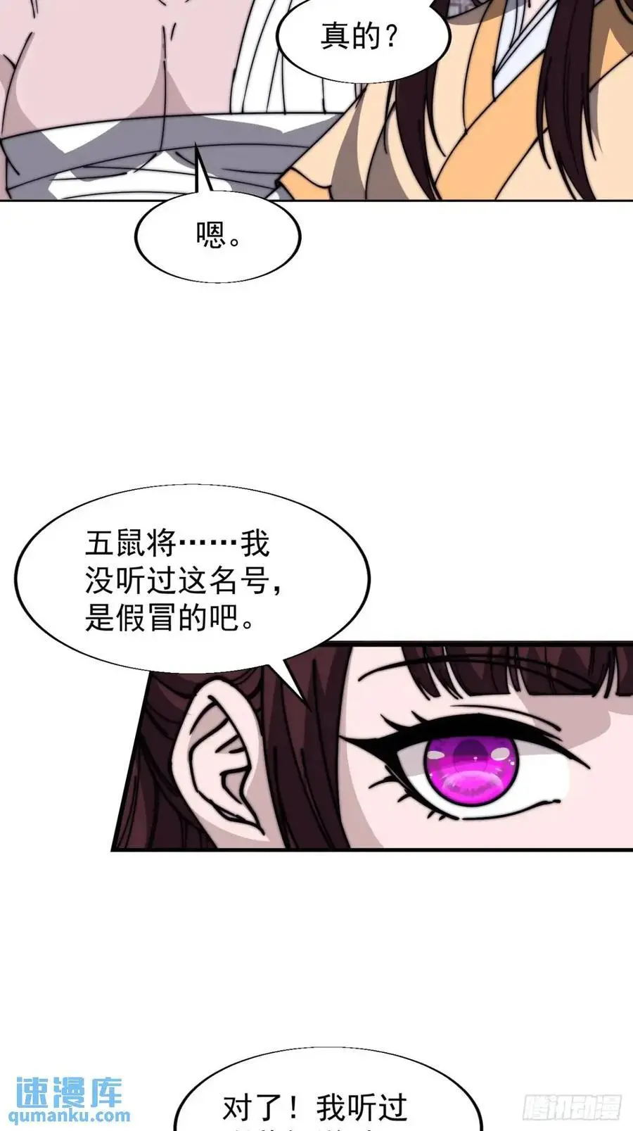 开局一座山免费看漫画,第六百八十话：交谈1图