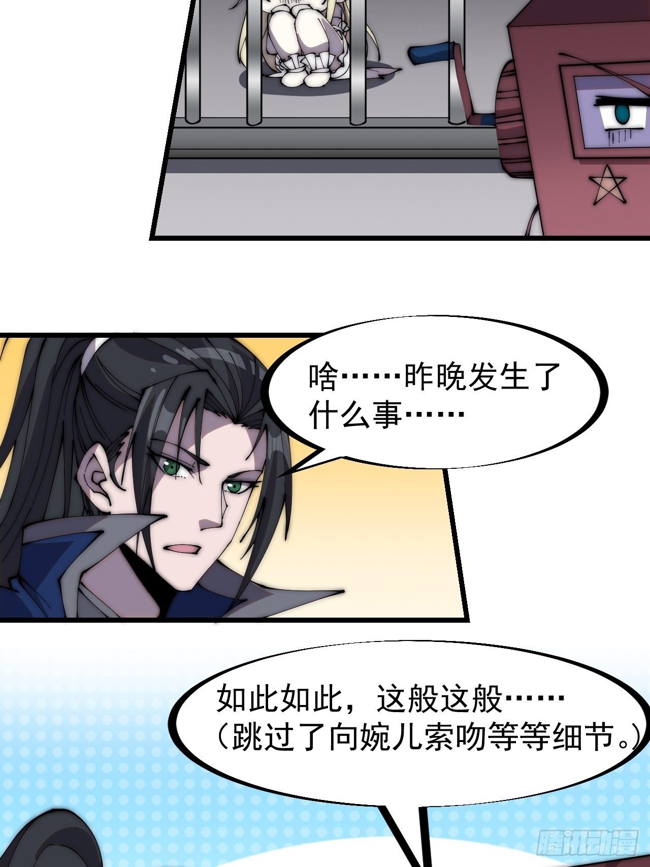 开局一座山漫画,第二百五十九话：系统代练1图