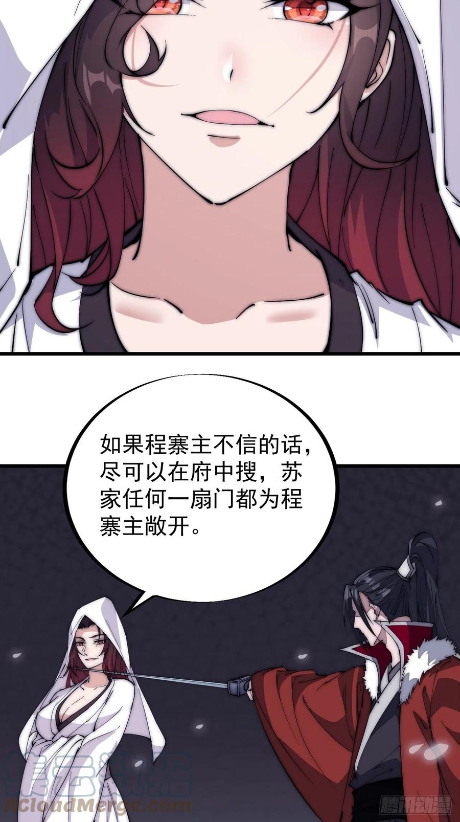 开局一座山免费看漫画,第一百零五话：后妈皇后2图