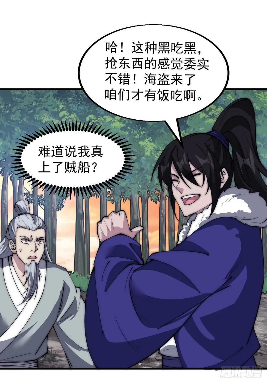 开局一座山漫画,第五百二十一话：逍遥王上2图