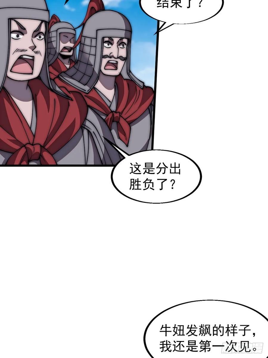 开局一座山漫画,第六百六十三话：弥留之际2图