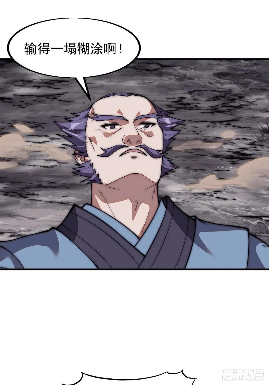 开局一座山漫画,第六百五十六话：大势已去2图