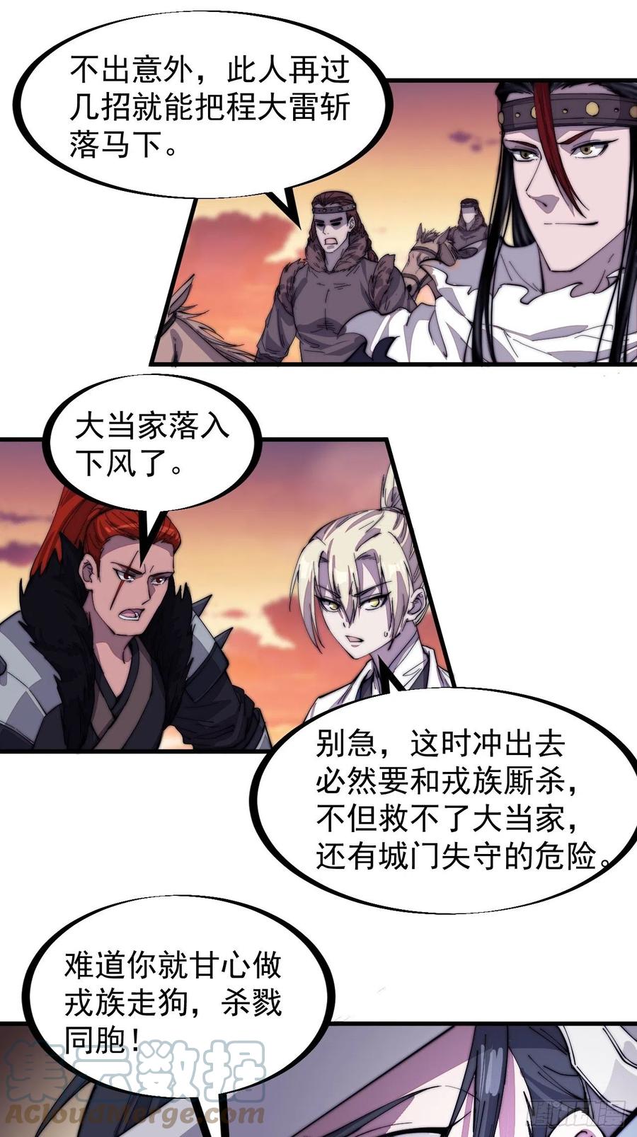 开局一座山漫画,第一百四十三话：姓林的1图