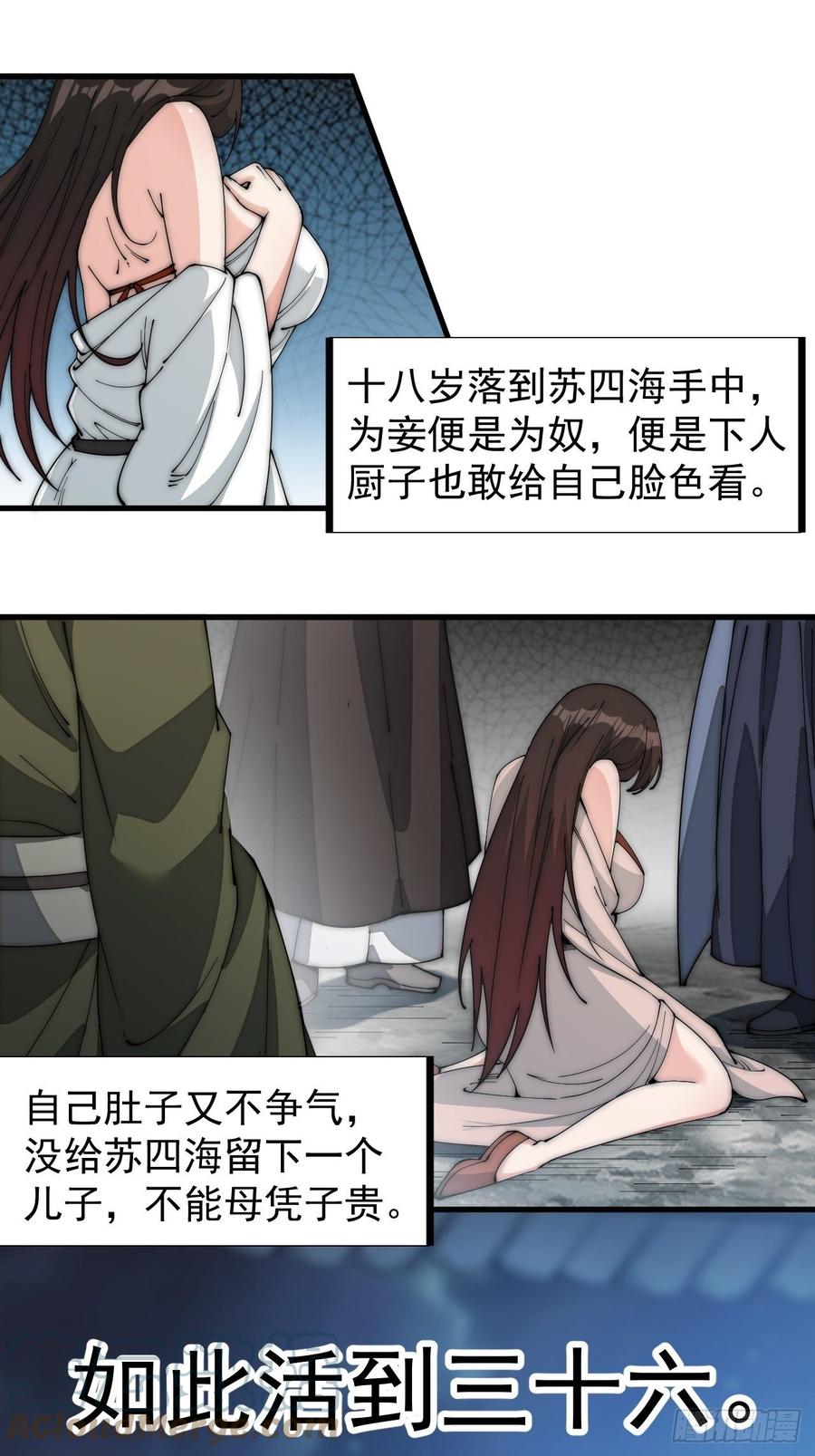 开局一座山漫画,第一百零七话：如此活到三十六1图
