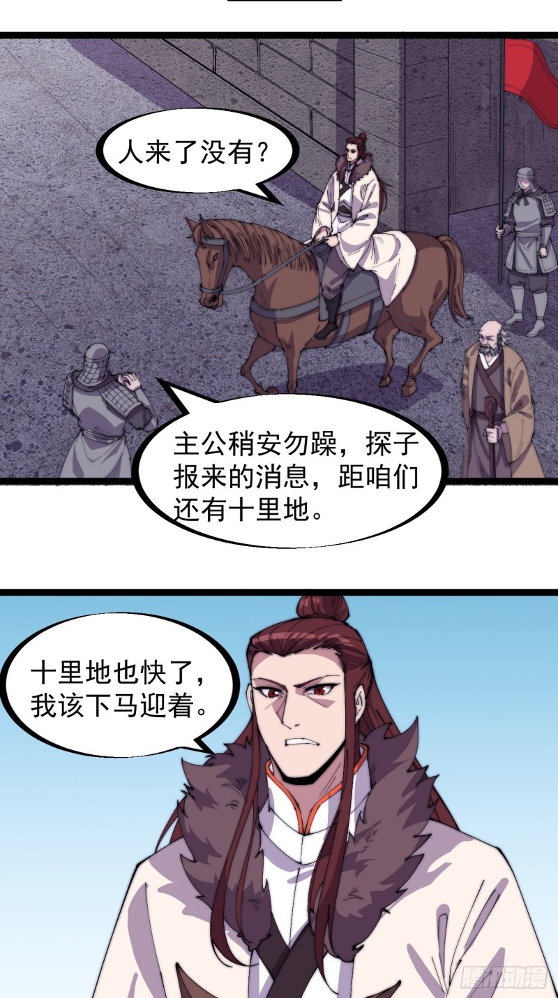 开局一座山免费看漫画,第一百六十七话：领功2图