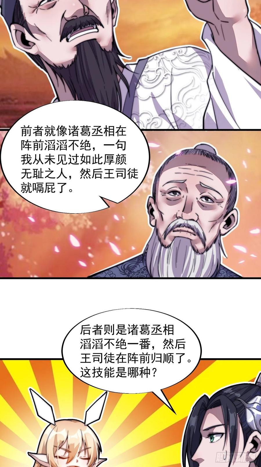 开局一座山免费看漫画,第四十五话：绝世武器1图