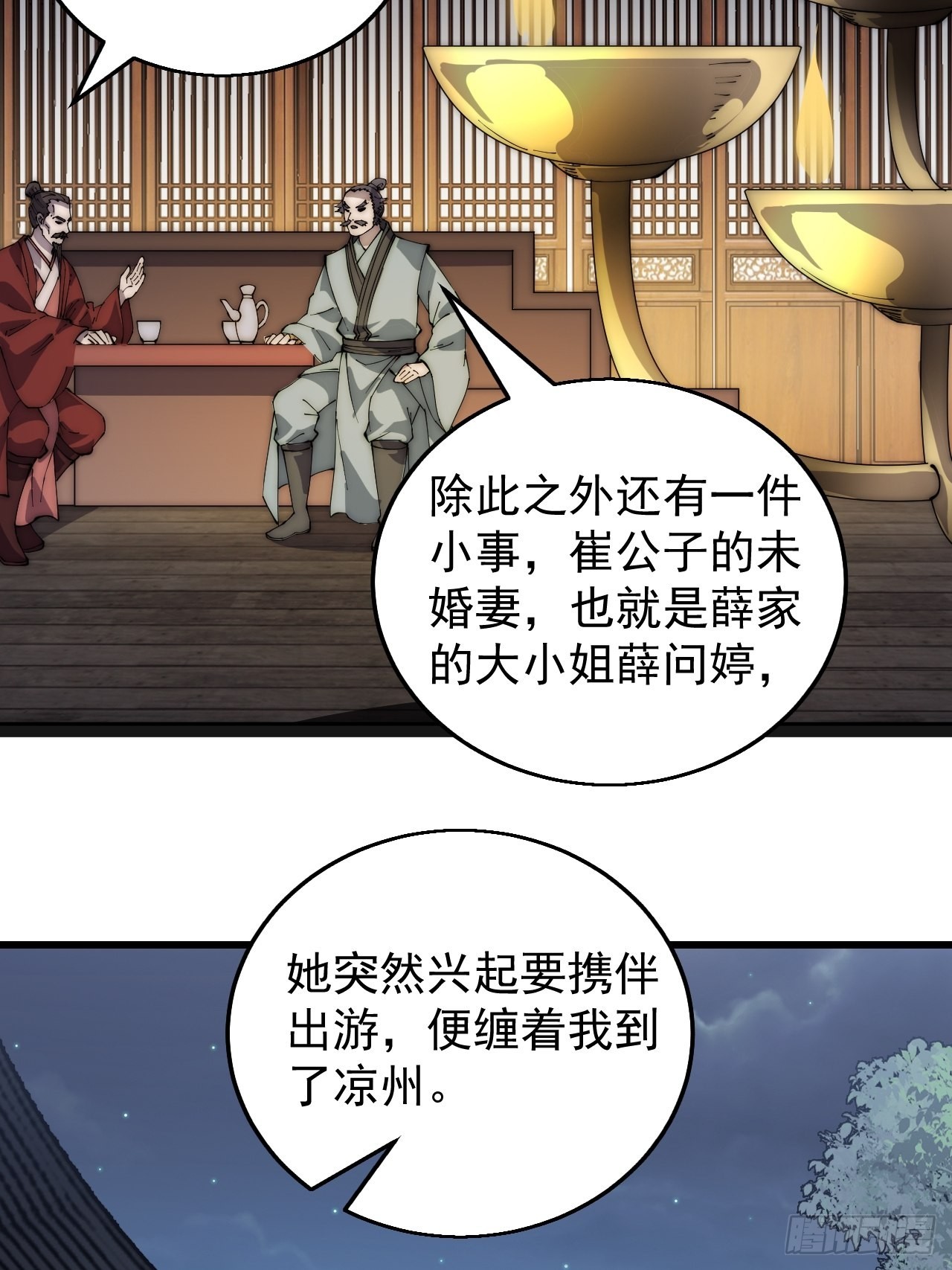 开局一座山免费看漫画,第三百七十三话：新的挑战1图