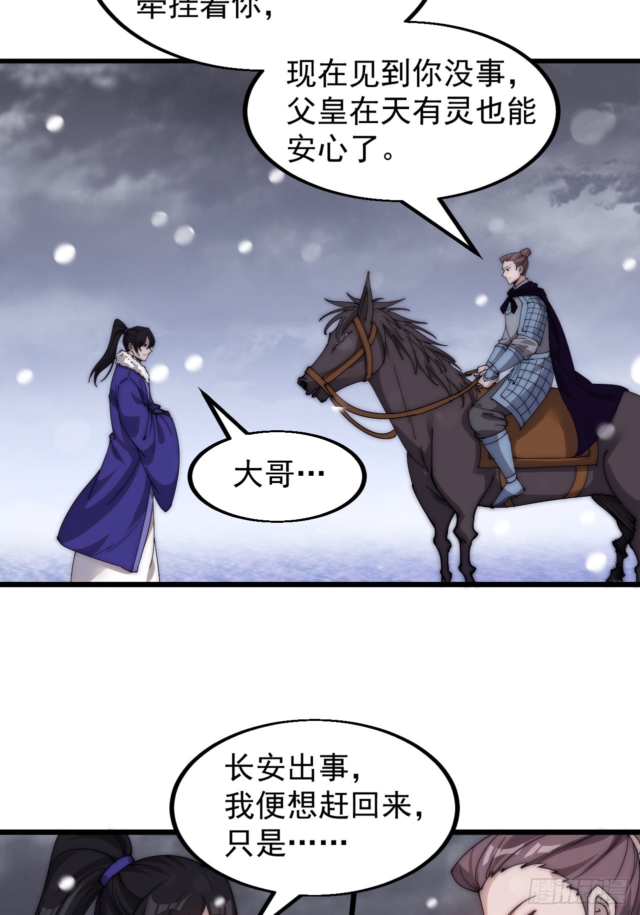 开局一座山免费看漫画,第四百六十三话：进攻前夕1图