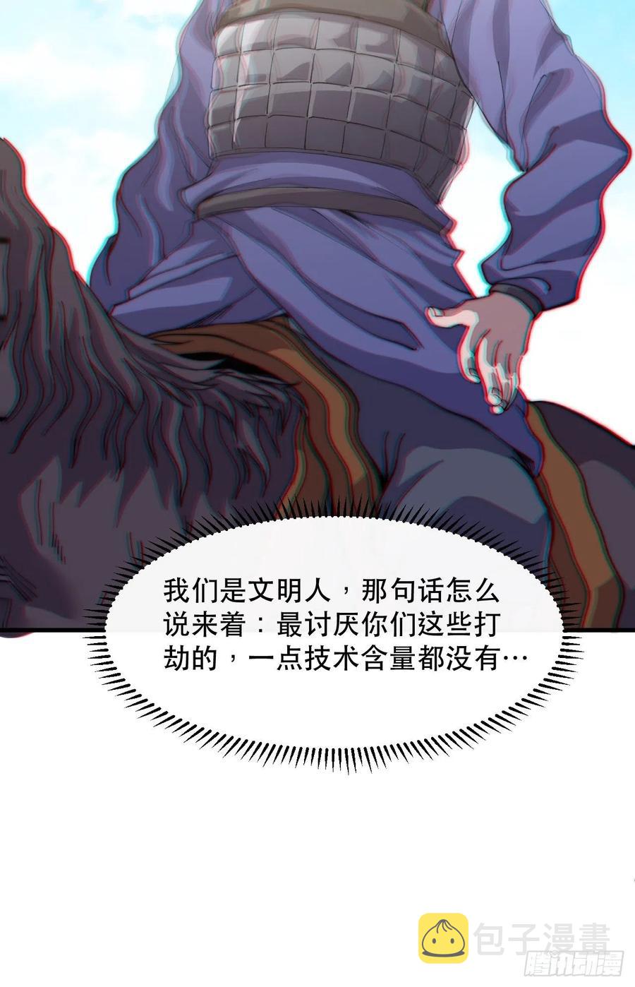 开局一座山免费看漫画,第三十一话：骄傲的人2图