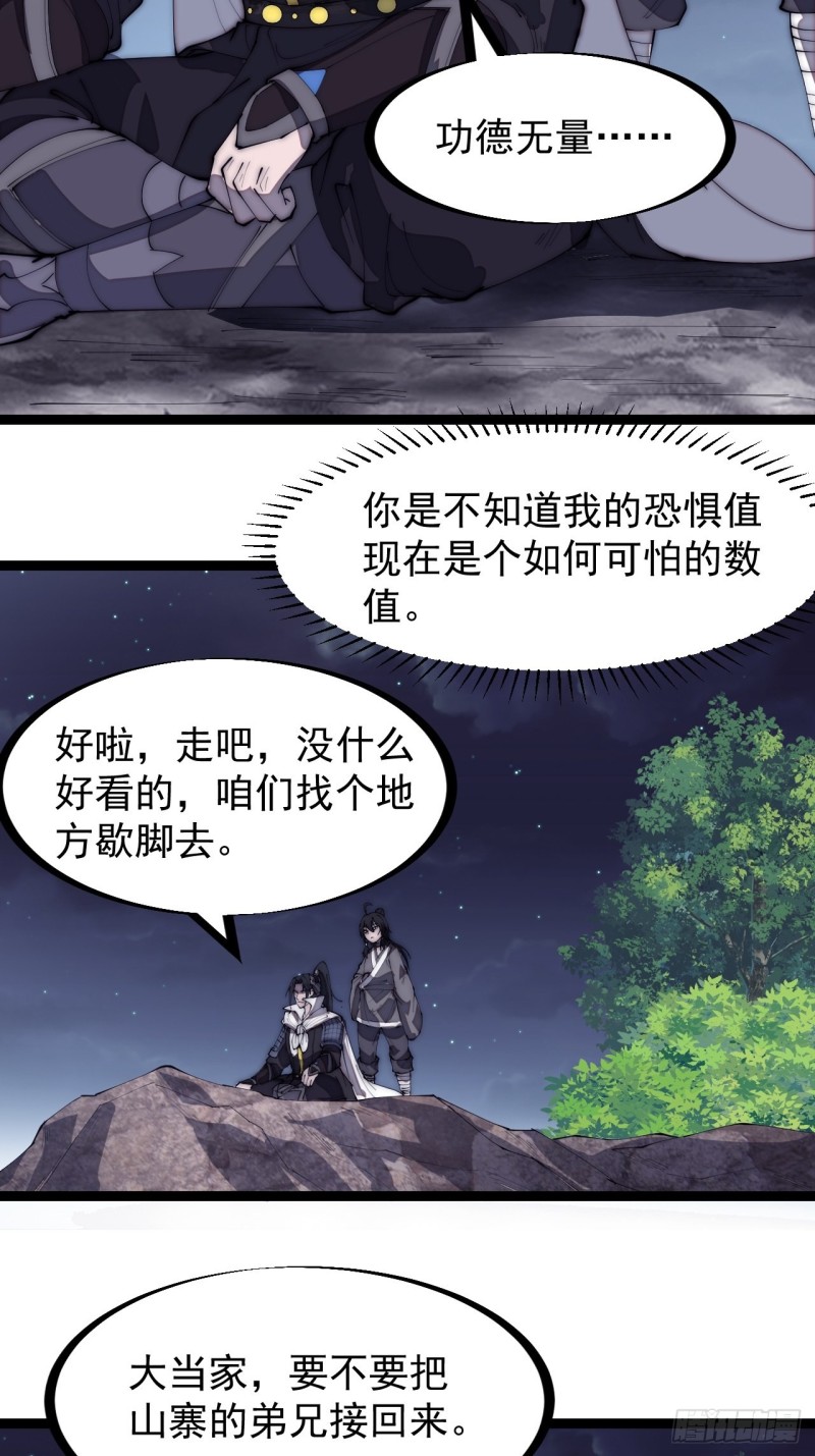 开局一座山漫画,第一百六十三话：借我一挂天河2图