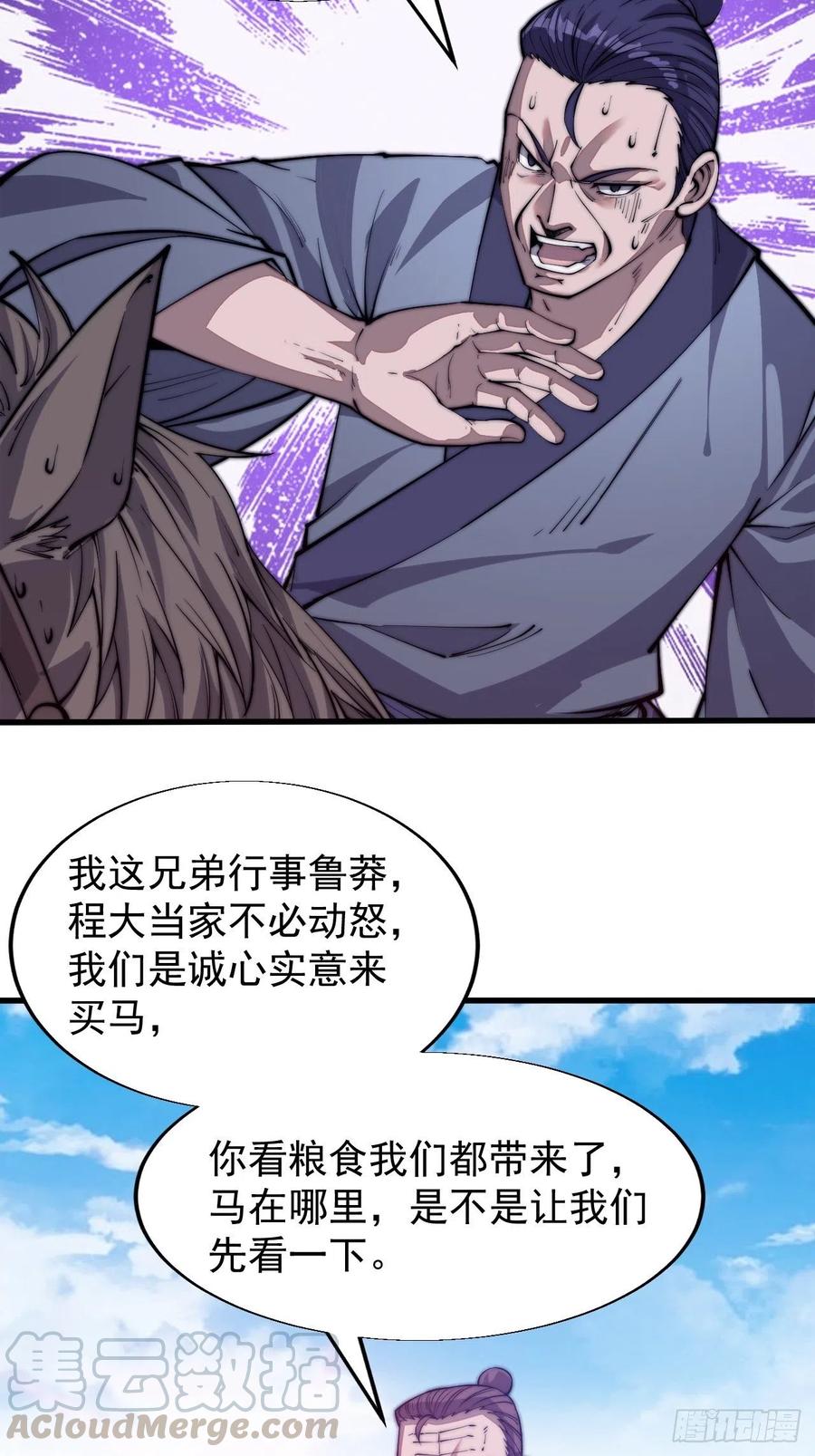 开局一座山免费看漫画,第十六话：马是用来抽的_1图