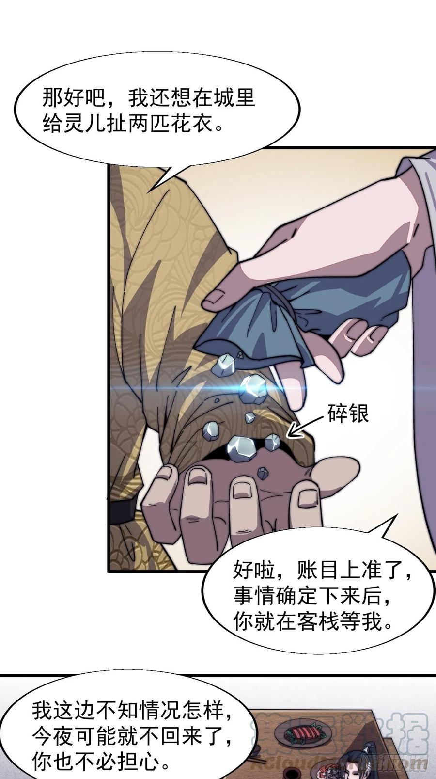 开局一座山漫画,第三十三话：江湖一日游1图