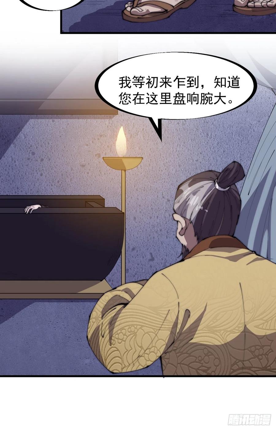 开局一座山2在线观看全集免费播放漫画,第一百八十话：大哥，你好么！2图