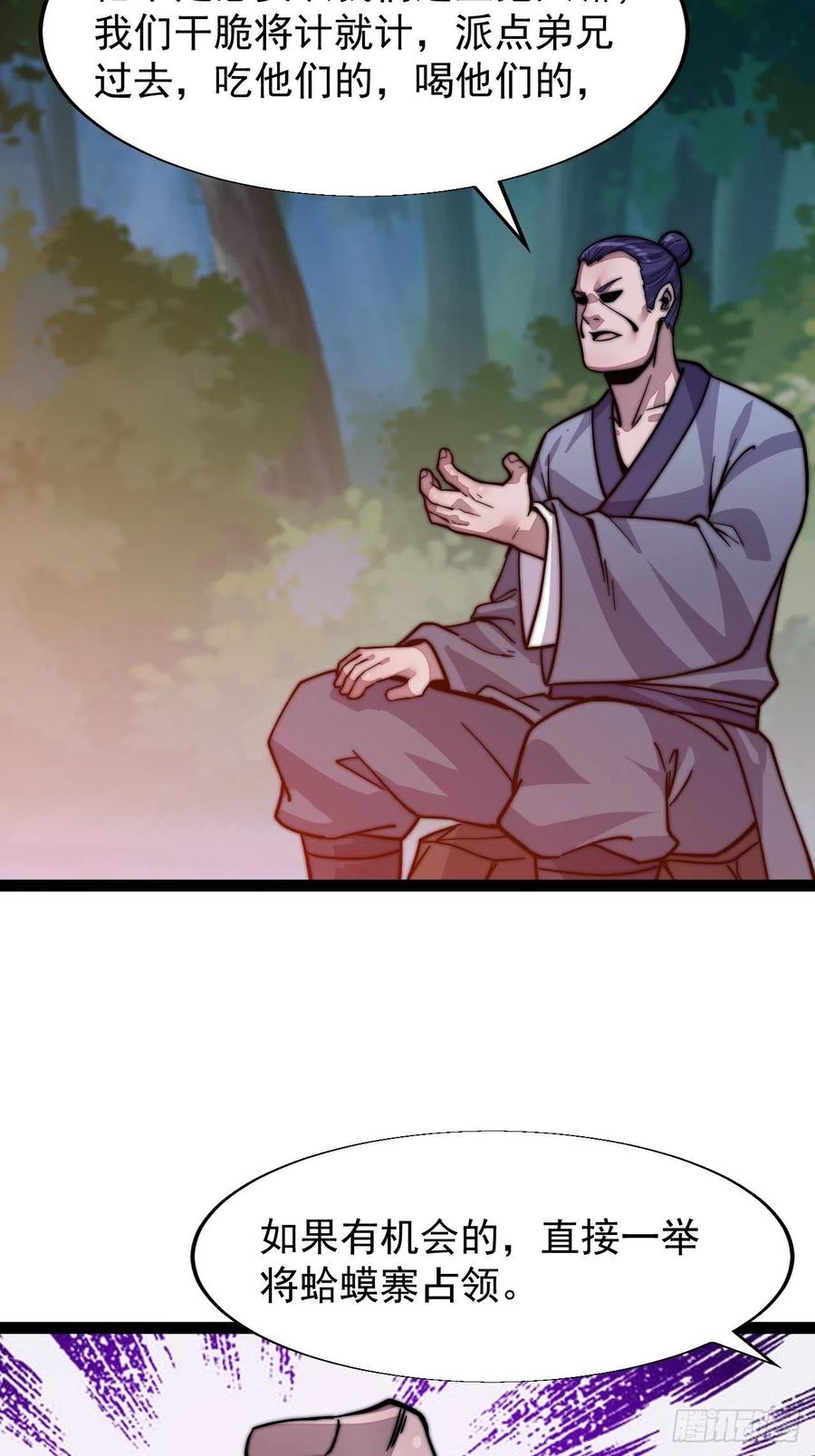开局一座山免费看漫画,第十八话：观山建寨2图